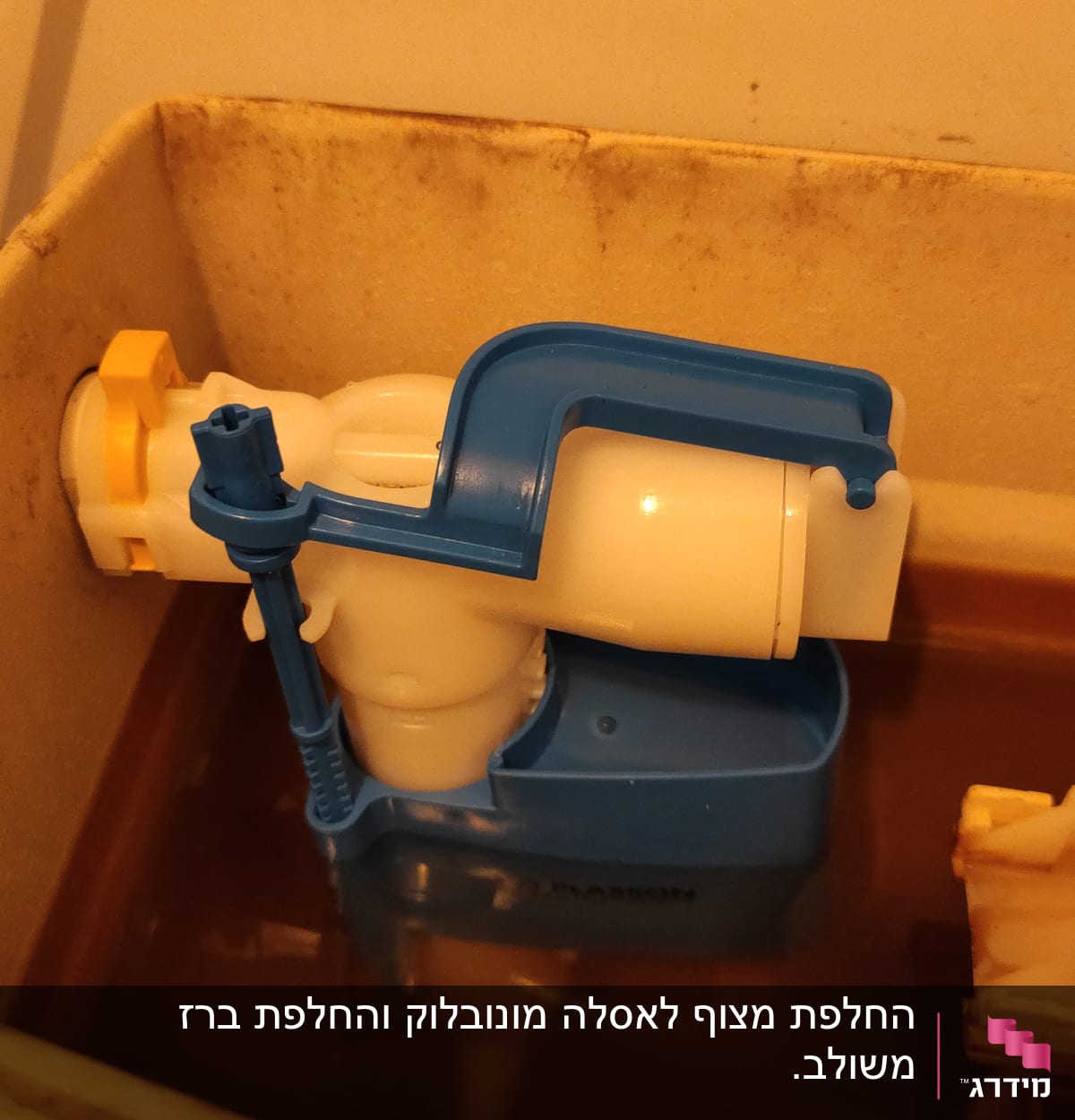 מנגנון מצוף פלסטיק כחול בלבן בתוך מיכל שירותים